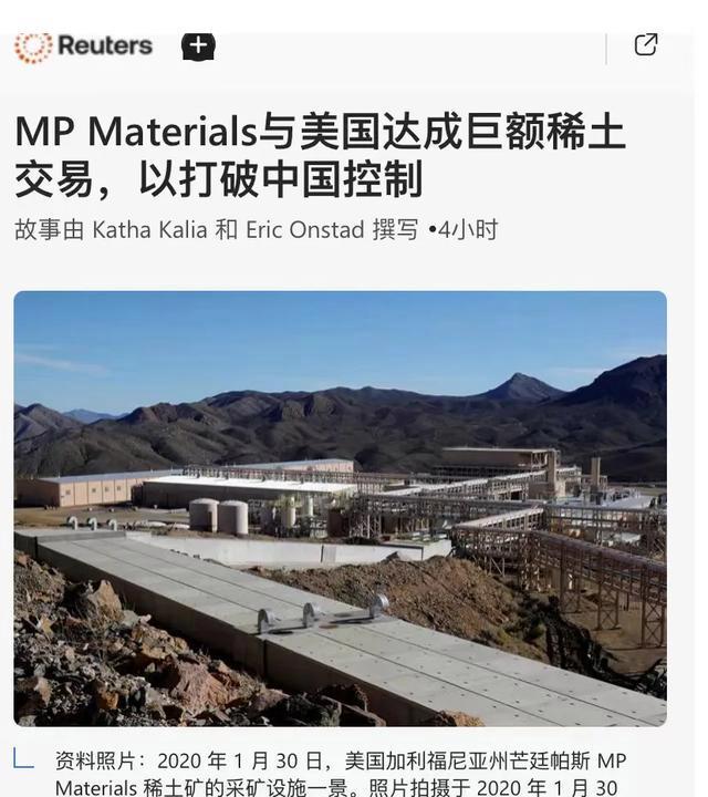 美国国防部为何入股稀土企业